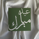 Eid Greeting Cards (AMP x TABASSUM.TYPE)