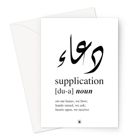 Du'a (Supplication) Greeting Card