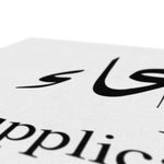 Du'a (Supplication) Canvas