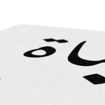 Hayaat (Life) Canvas
