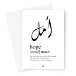 Amal (Hope) Greeting Card