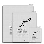 Sabr (Patience) Canvas