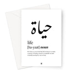 Hayaat (Life) Greeting Card