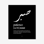 Sabr (Patience) Print