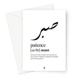 Sabr (Patience) Greeting Card