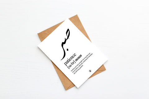 Sabr (Patience) Postcard