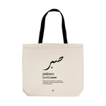 Sabr (Patience) Tote Bag
