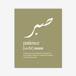 Sabr (Patience) Print